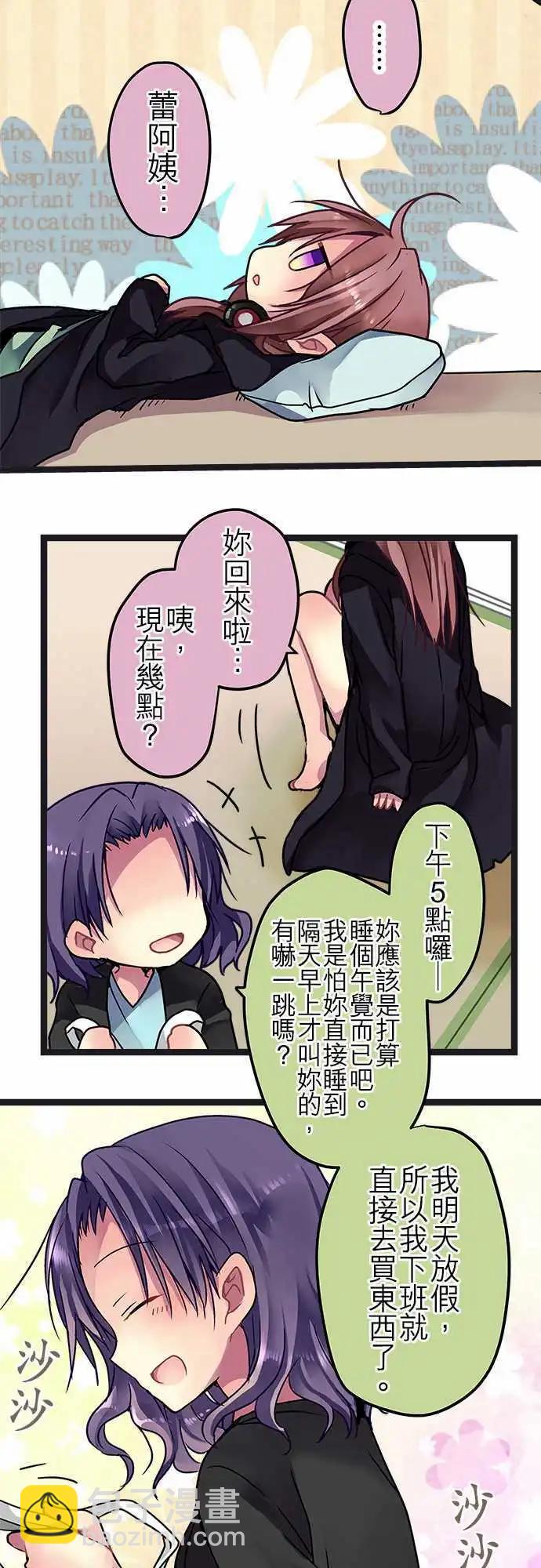純白色戀人 - 33.5-我並不討厭 - 3