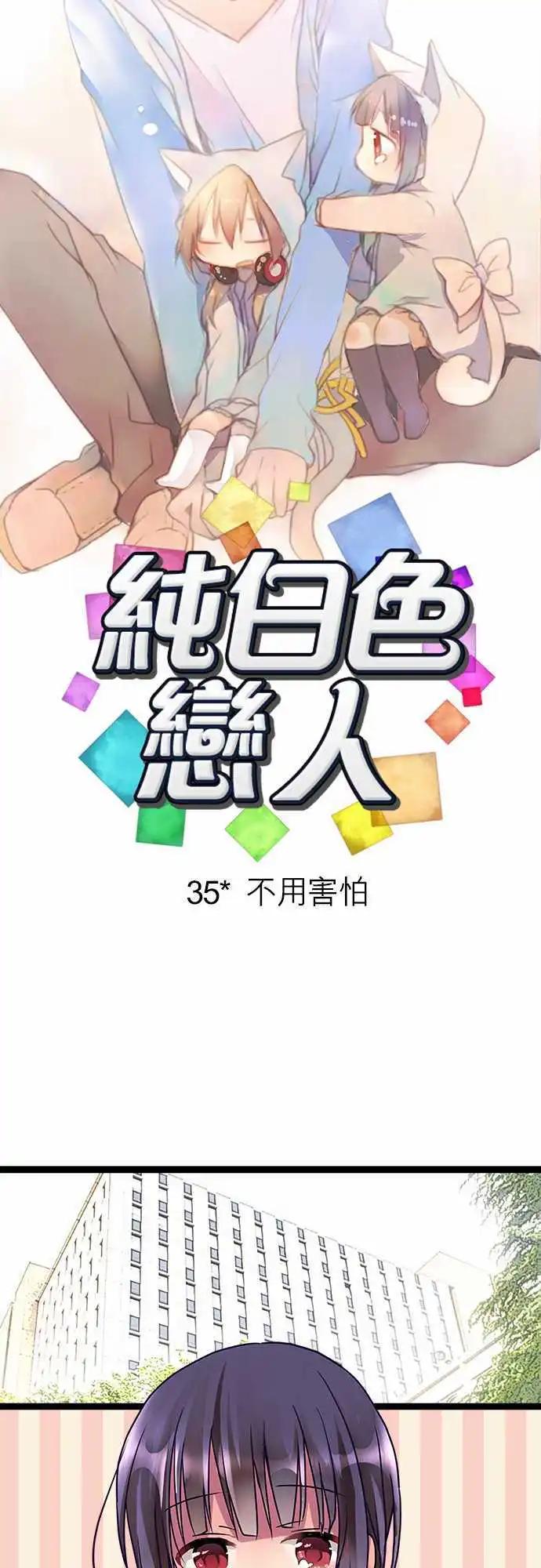 35-不用害怕-第37话