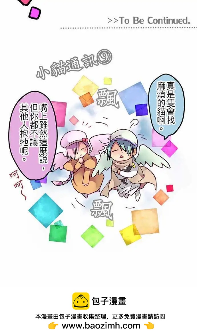 純白色戀人 - 42-感覺她…心情很好？ - 3