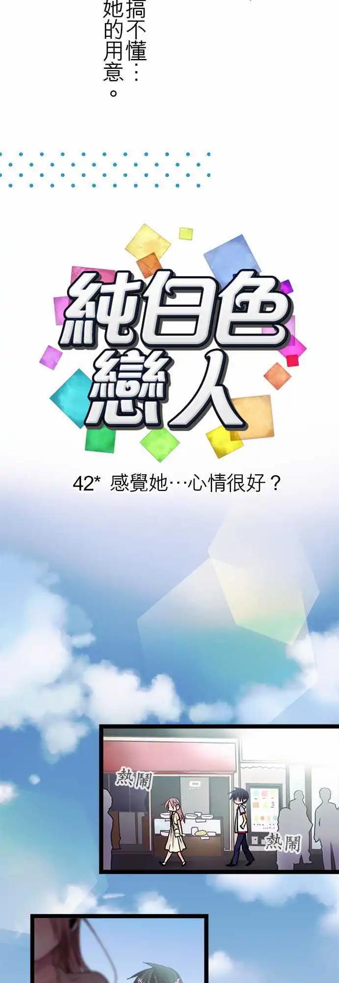 純白色戀人 - 42-感覺她…心情很好？ - 3