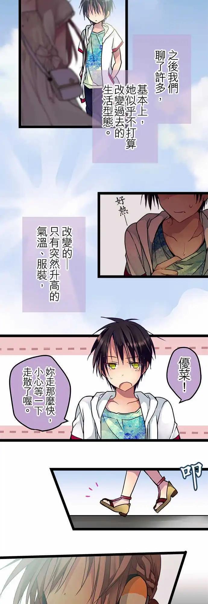 純白色戀人 - 42-感覺她…心情很好？ - 4