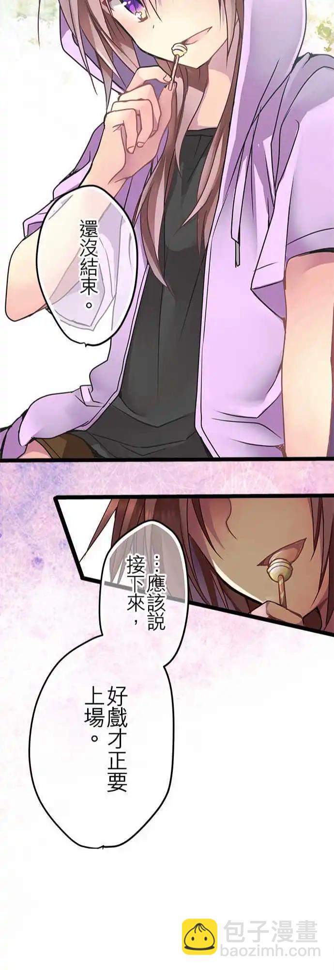 純白色戀人 - 45-開始入侵 - 2