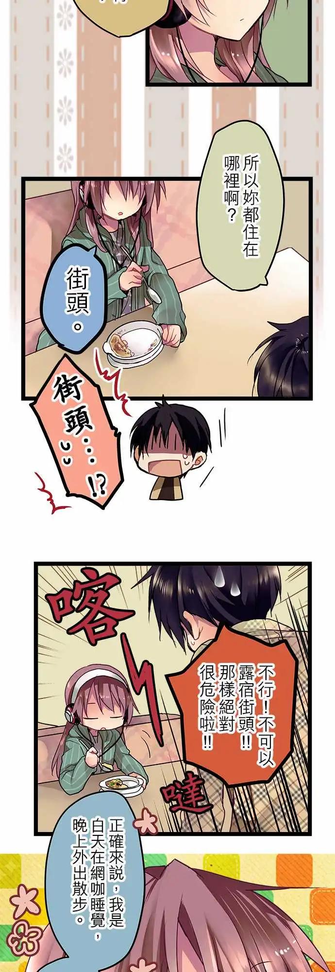 純白色戀人 - 05-要來我家嗎？ - 5