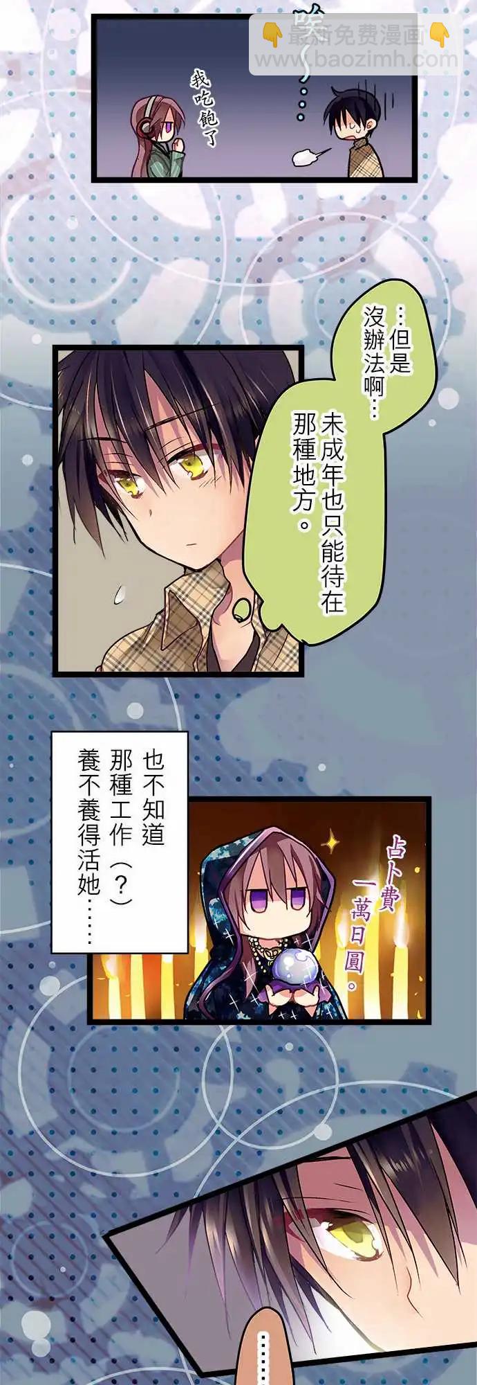 純白色戀人 - 05-要來我家嗎？ - 3