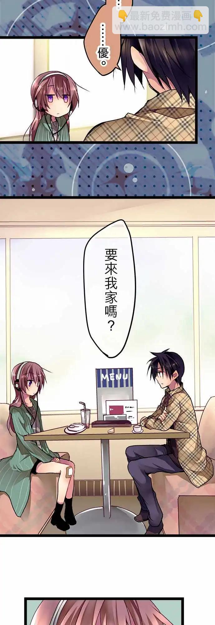 純白色戀人 - 05-要來我家嗎？ - 4