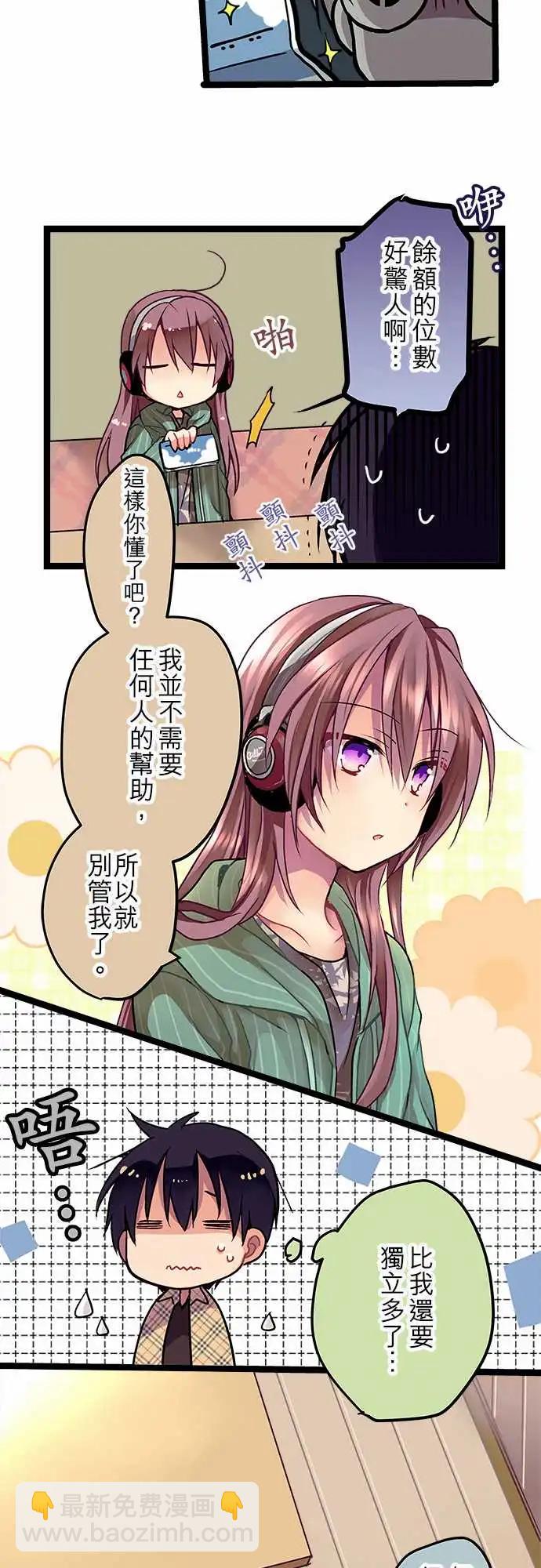 純白色戀人 - 05-要來我家嗎？ - 2