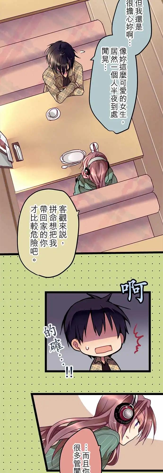 純白色戀人 - 05-要來我家嗎？ - 3