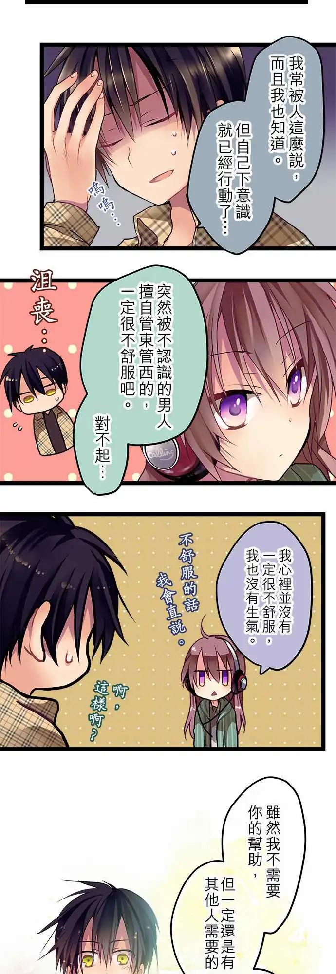 純白色戀人 - 05-要來我家嗎？ - 5