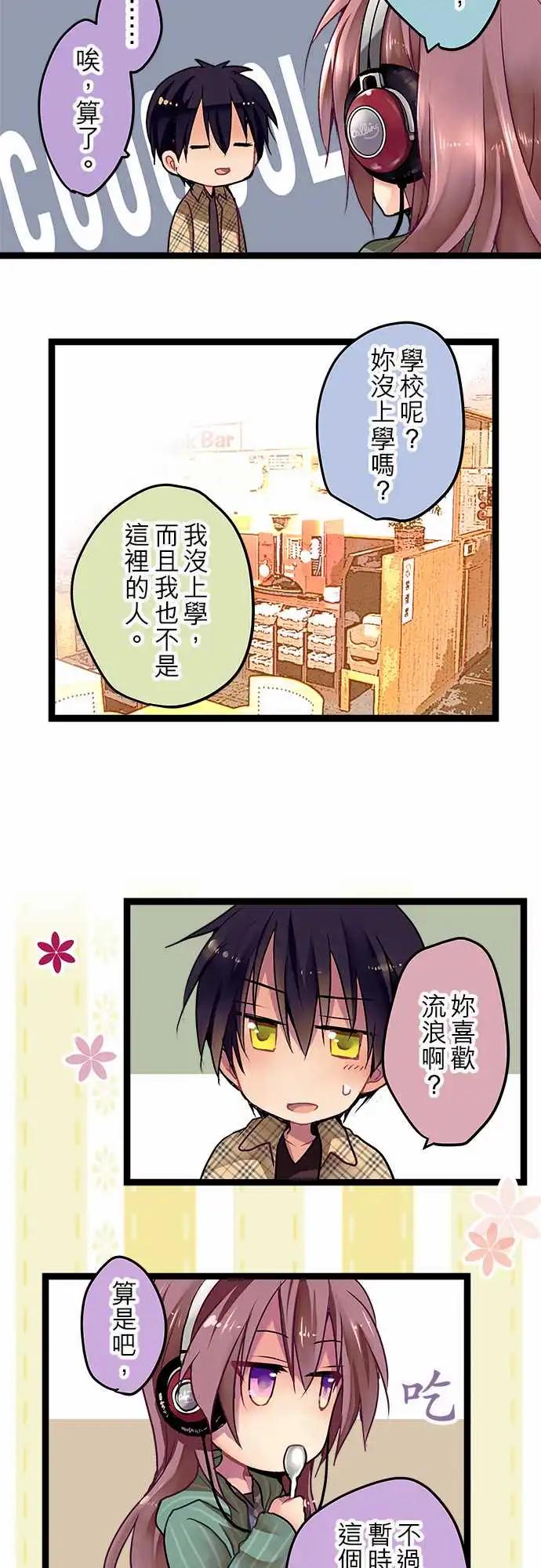 純白色戀人 - 05-要來我家嗎？ - 3