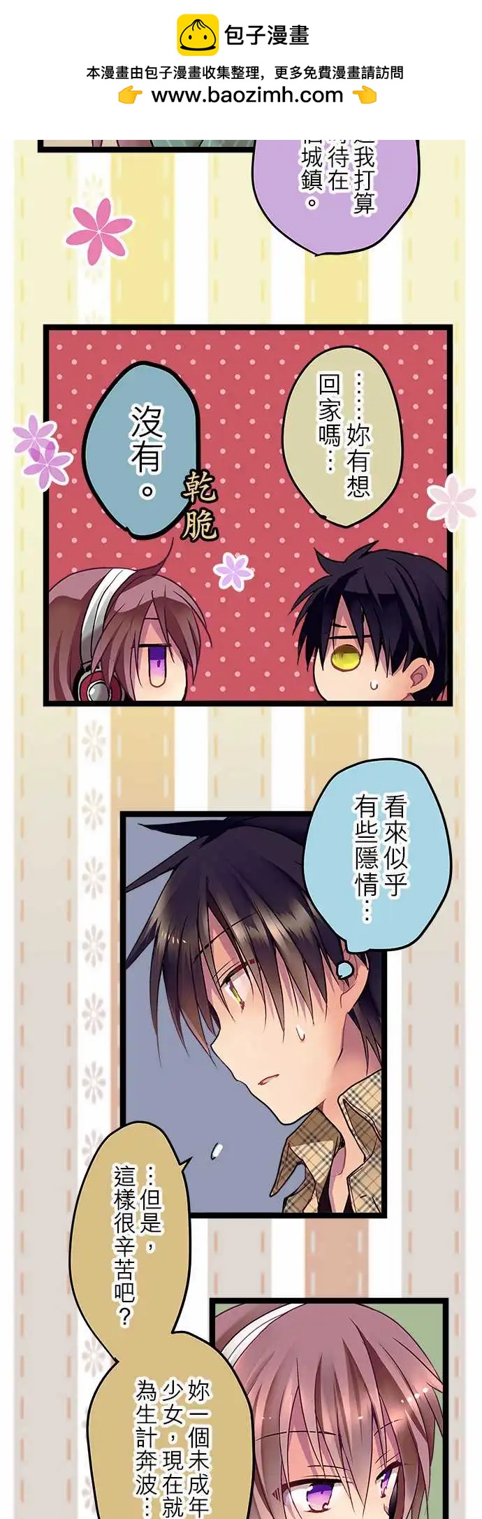純白色戀人 - 05-要來我家嗎？ - 4