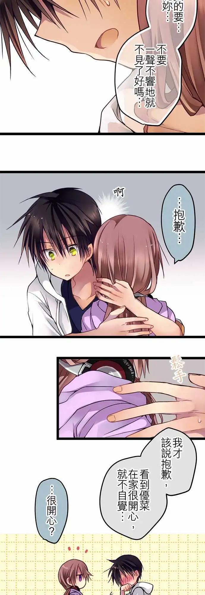 49-我喜欢优菜-第47话