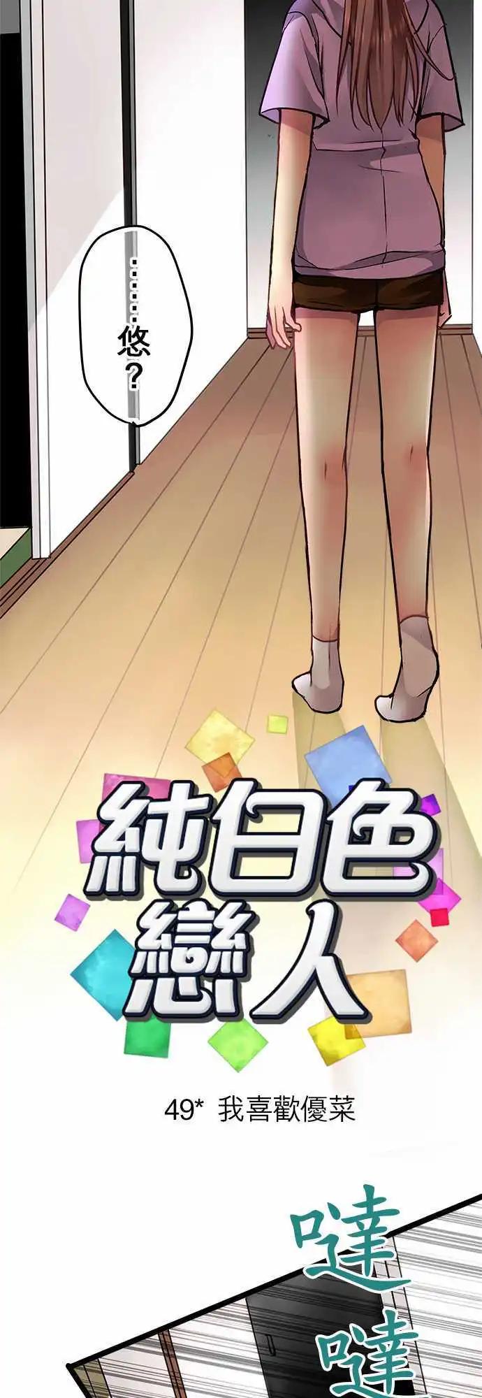 49-我喜欢优菜-第47话