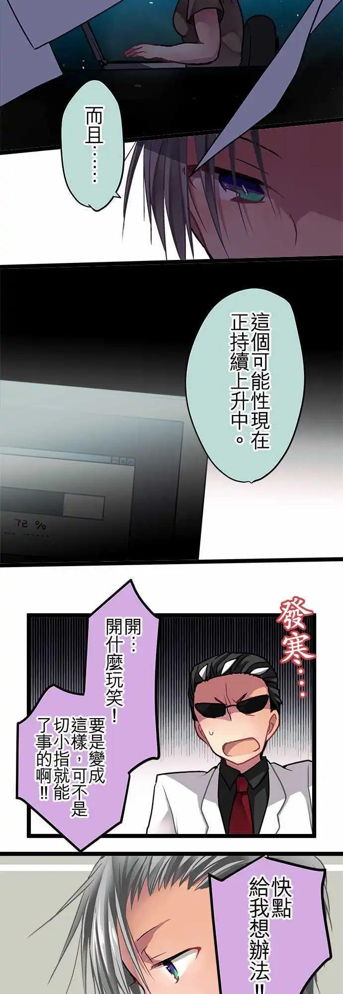純白色戀人 - 51-外泄病毒 - 1