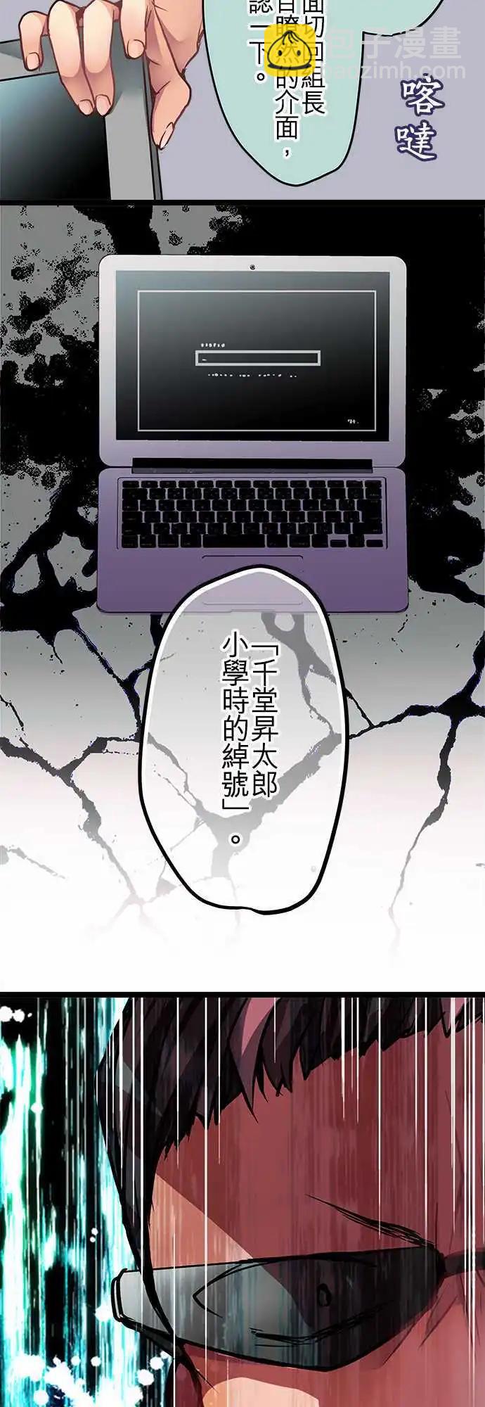 純白色戀人 - 51-外泄病毒 - 3