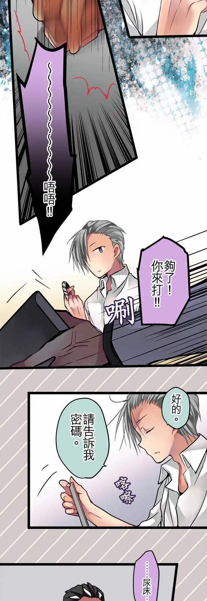 純白色戀人 - 51-外泄病毒 - 2