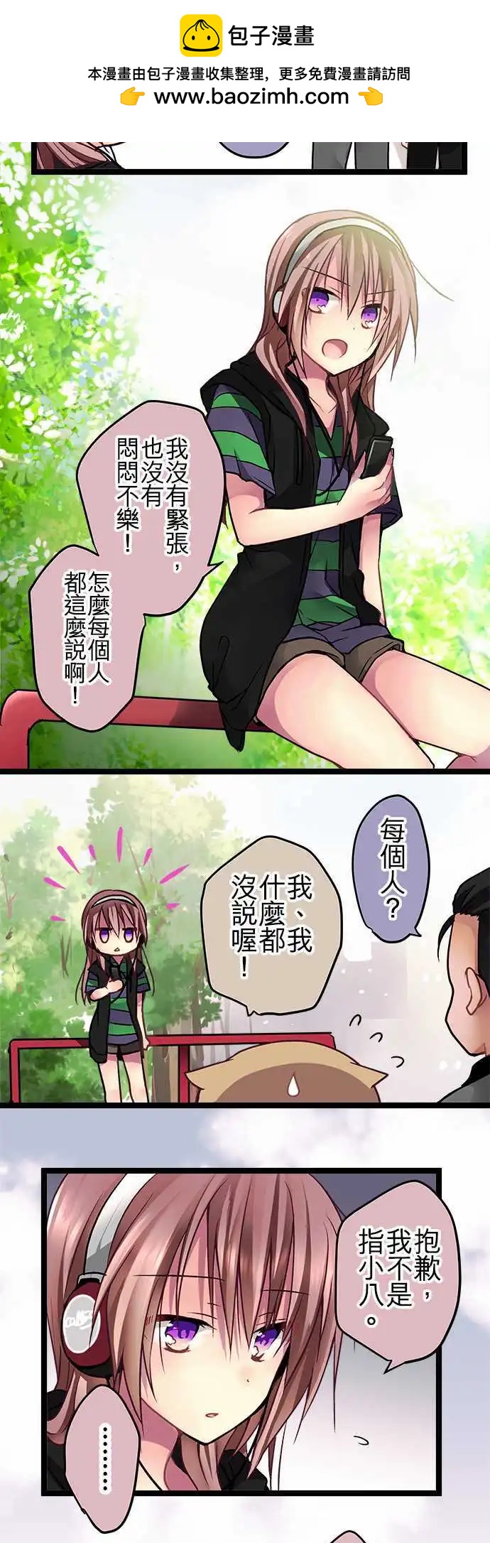 純白色戀人 - 51-外泄病毒 - 2