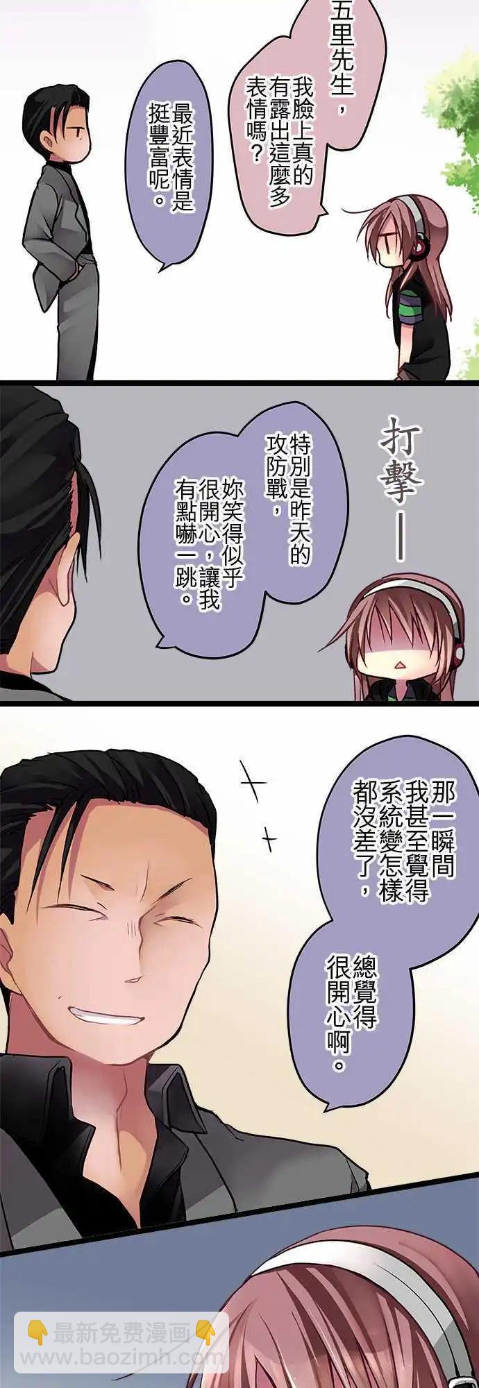 純白色戀人 - 51-外泄病毒 - 3