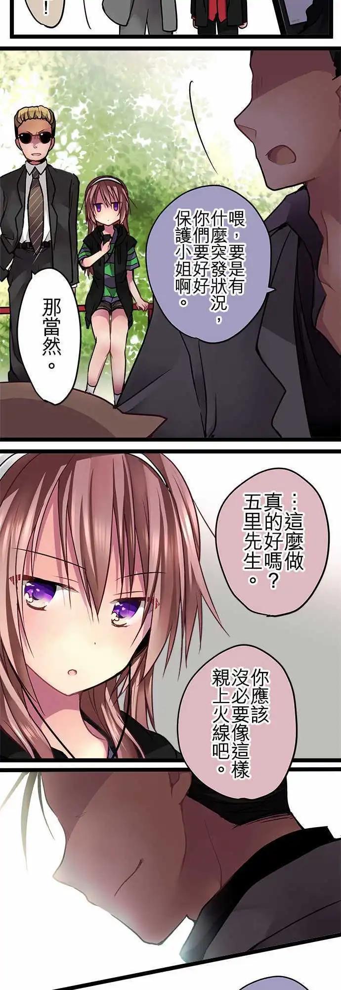 純白色戀人 - 51-外泄病毒 - 5