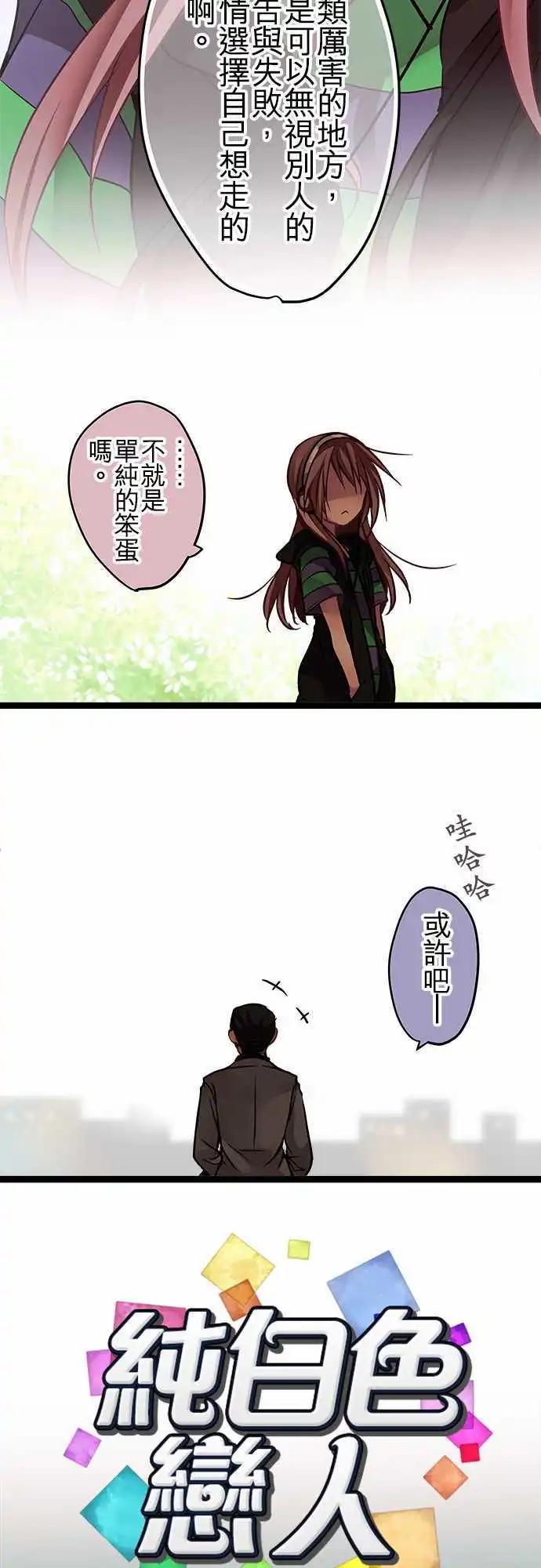 純白色戀人 - 51-外泄病毒 - 2