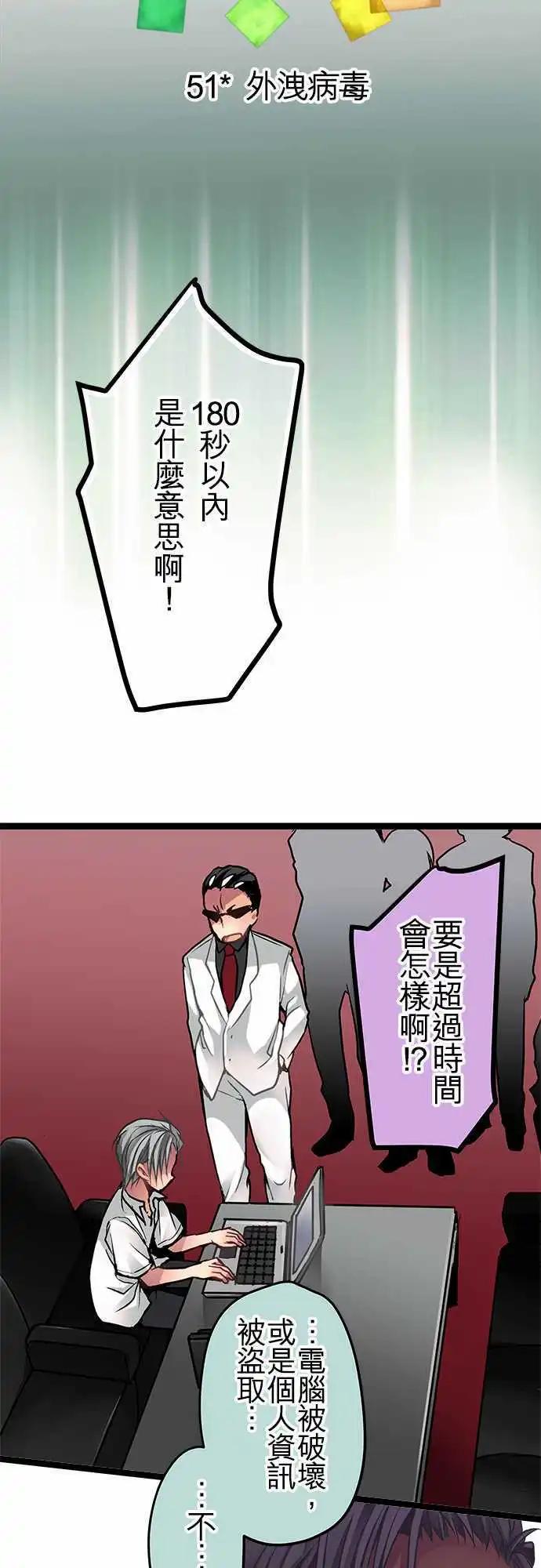 純白色戀人 - 51-外泄病毒 - 3