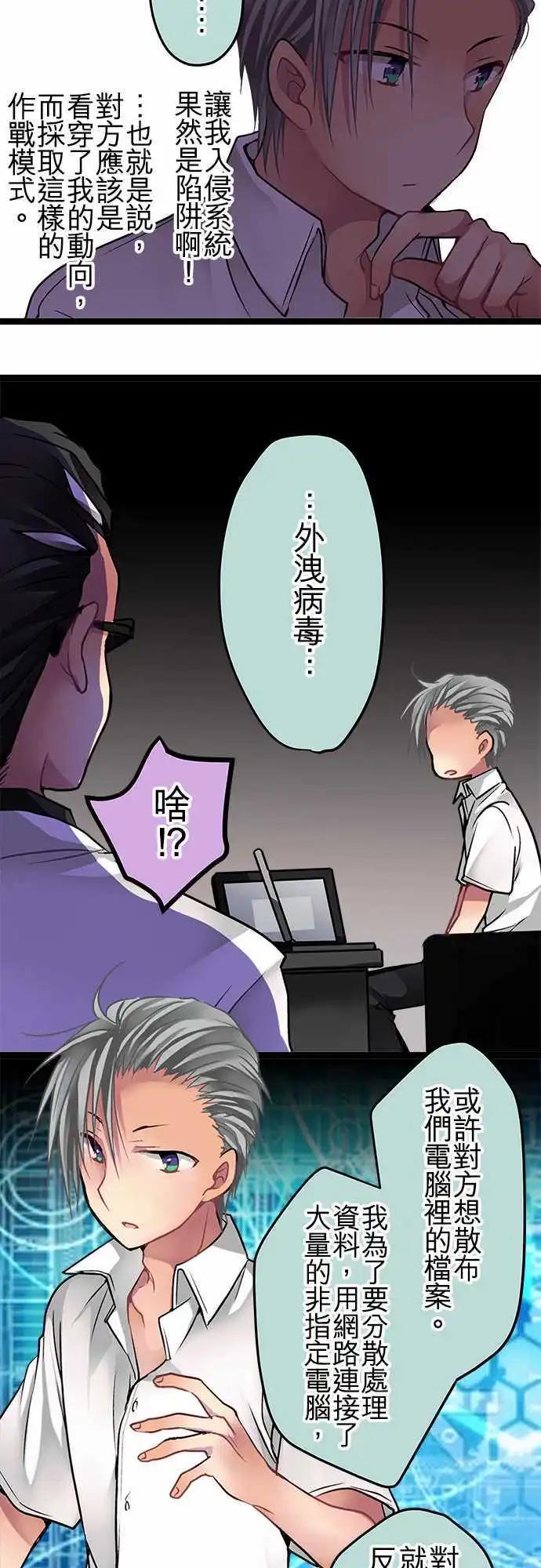純白色戀人 - 51-外泄病毒 - 4