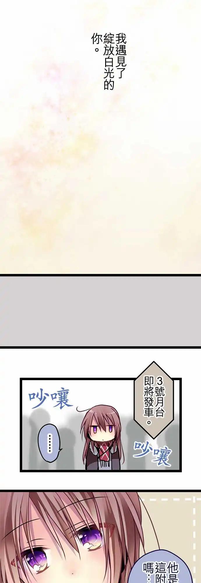 純白色戀人 - 54.5-相遇前的故事 - 4