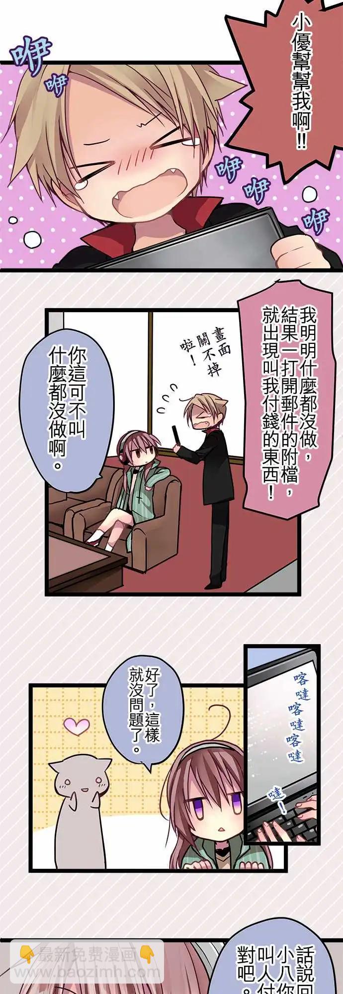 純白色戀人 - 54.5-相遇前的故事 - 3