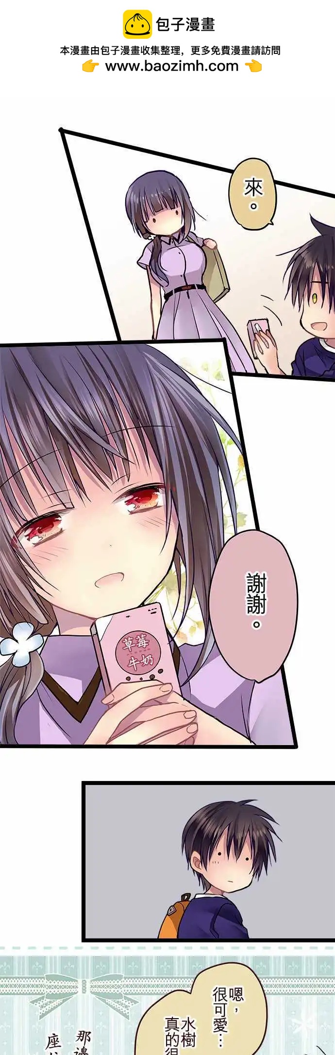 純白色戀人 - 58-完全拒絕 - 2