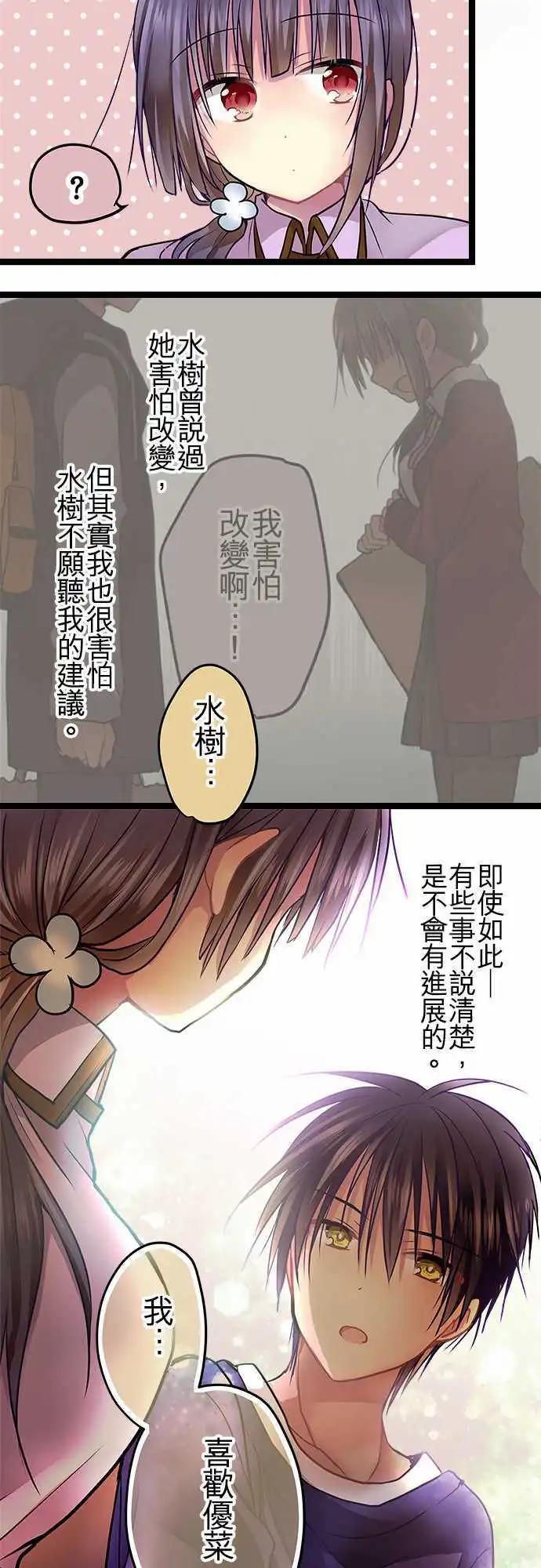 純白色戀人 - 58-完全拒絕 - 4