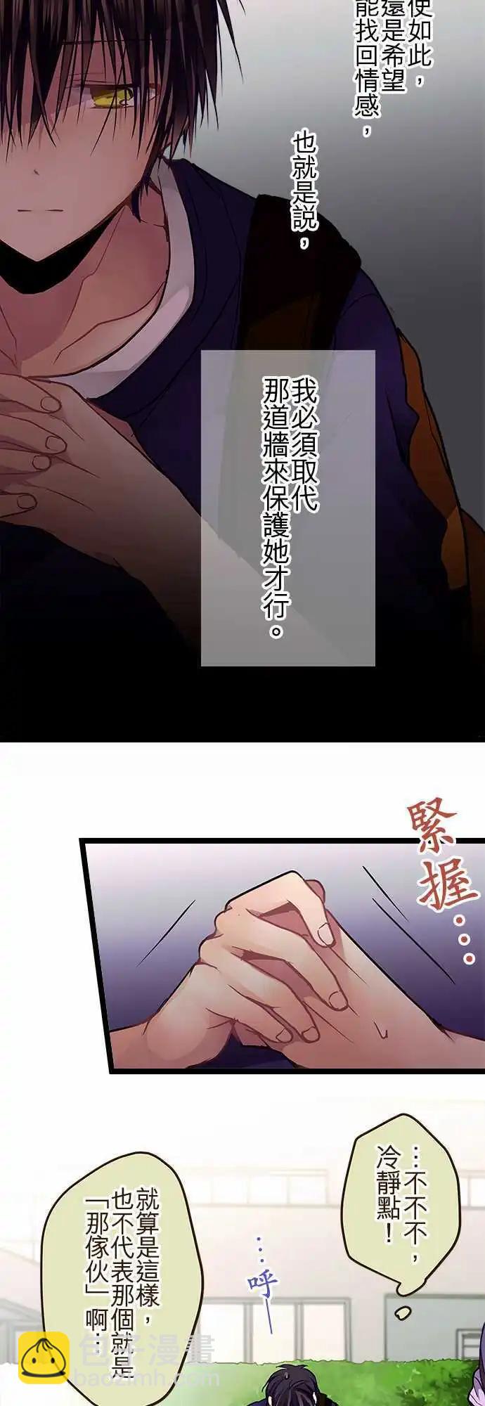 純白色戀人 - 61-我必須迴應的是 - 4