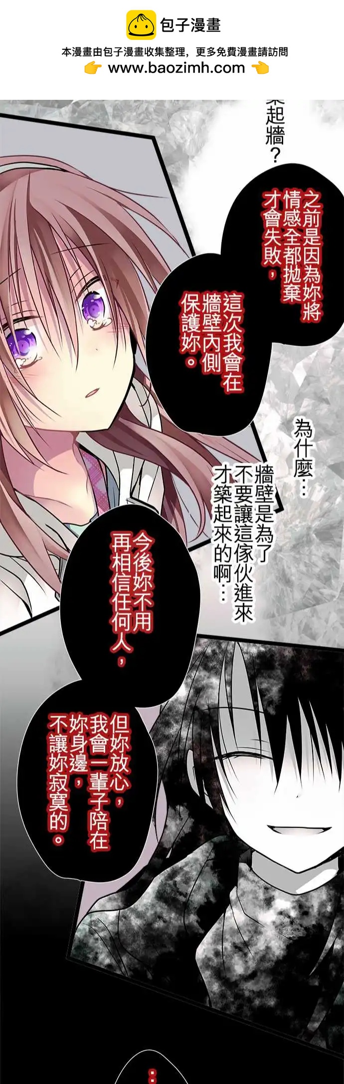 純白色戀人 - 62-兩個人活下去吧 - 2