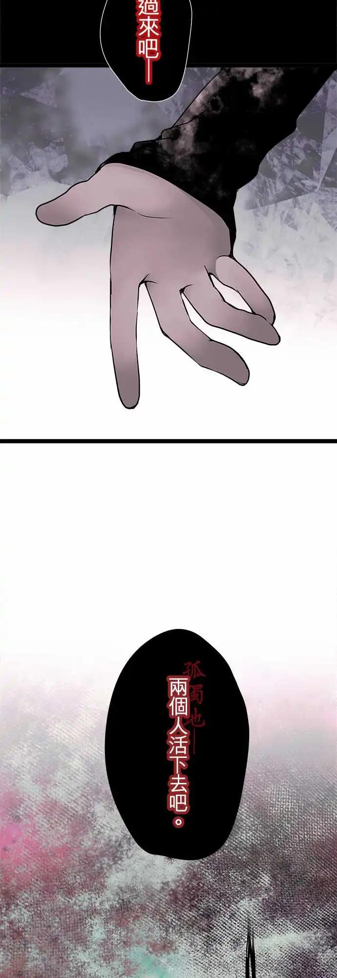 純白色戀人 - 62-兩個人活下去吧 - 3