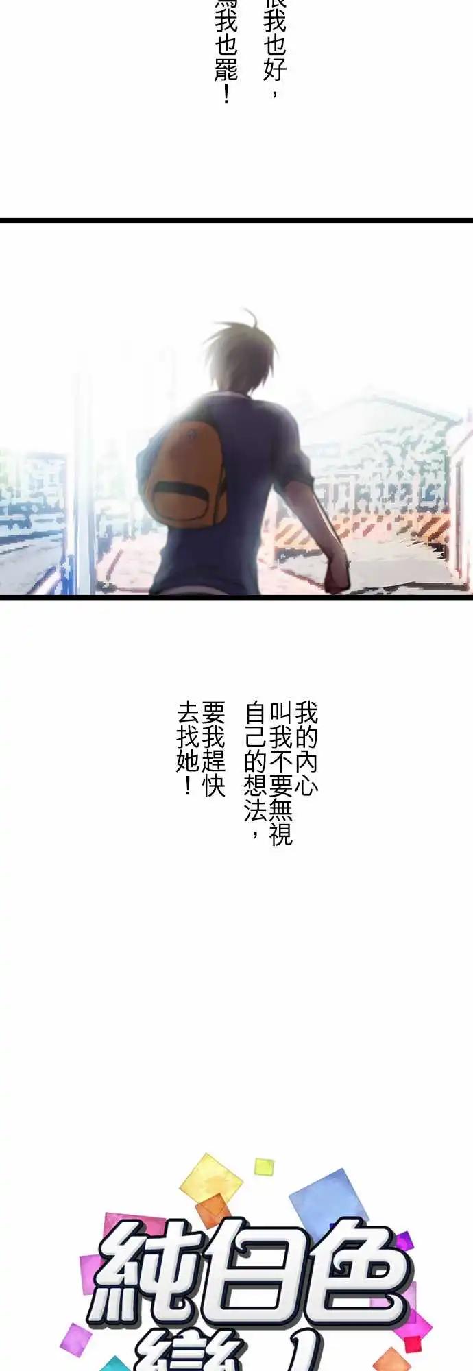 純白色戀人 - 62-兩個人活下去吧 - 4