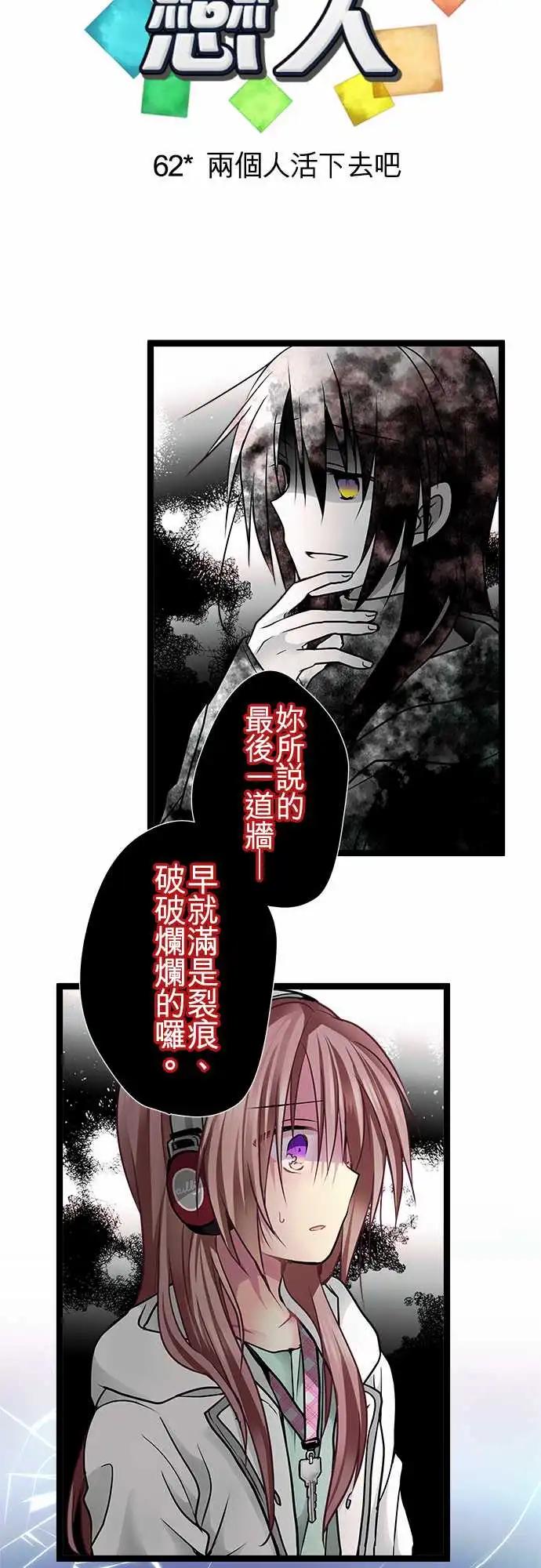 純白色戀人 - 62-兩個人活下去吧 - 5