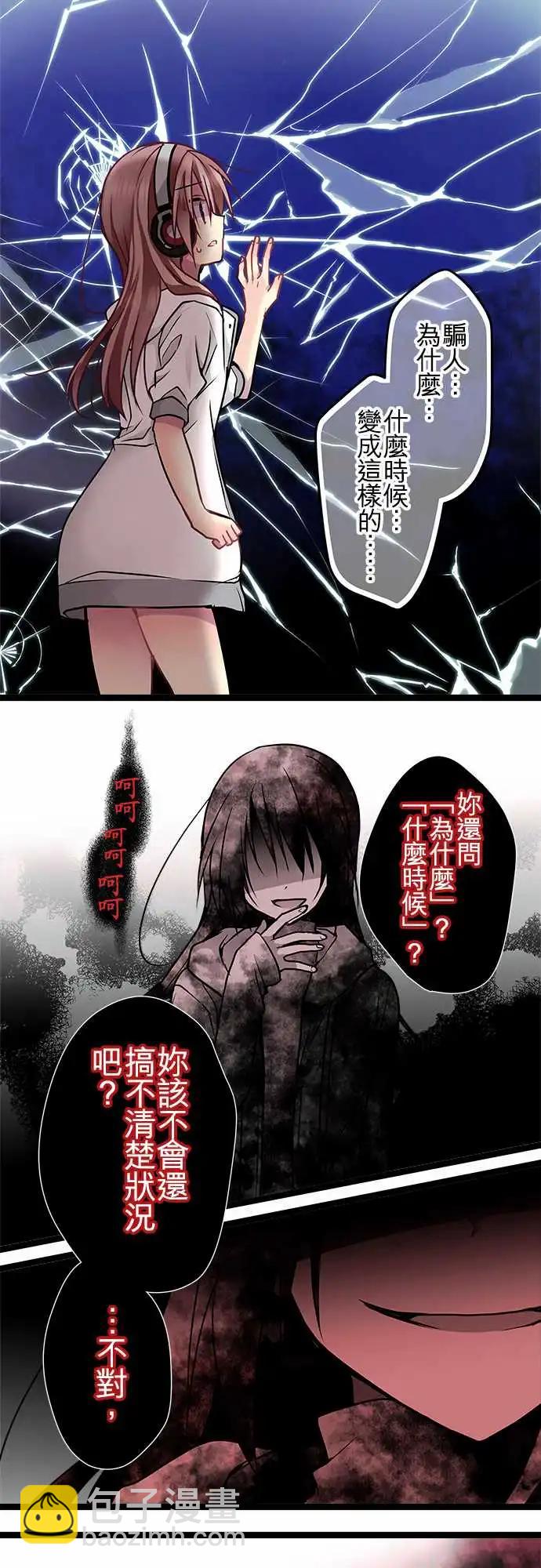 純白色戀人 - 62-兩個人活下去吧 - 1