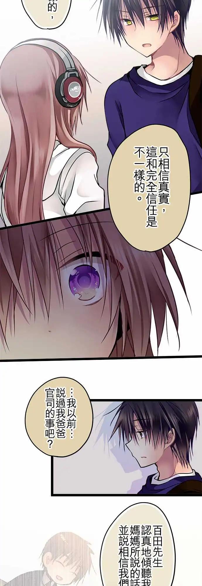 純白色戀人 - 64-想相信你 - 2