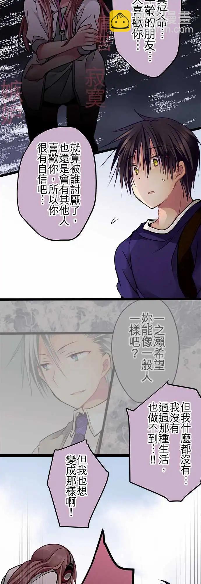 純白色戀人 - 64-想相信你 - 2