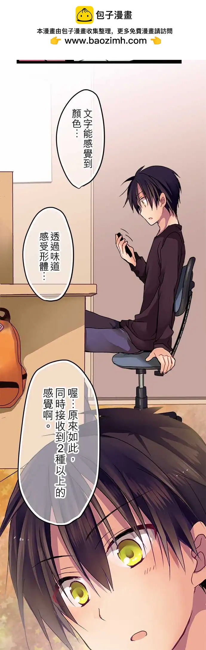 純白色戀人 - 07-她只是在開玩笑嘛？ - 2