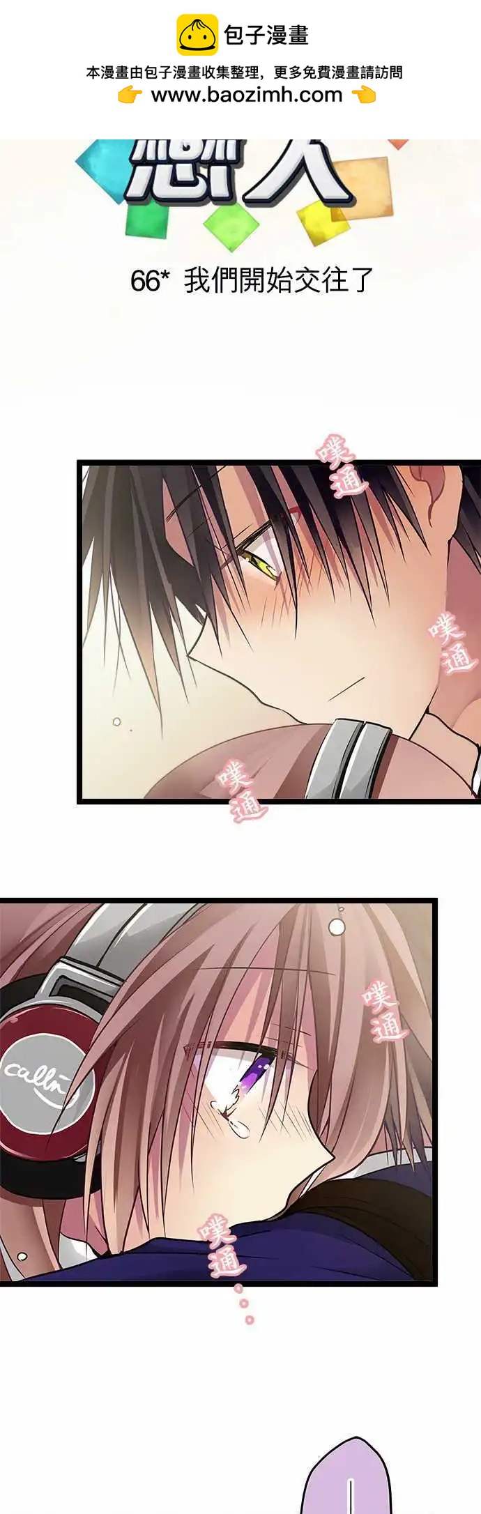 66-我们开始交往了-第65话