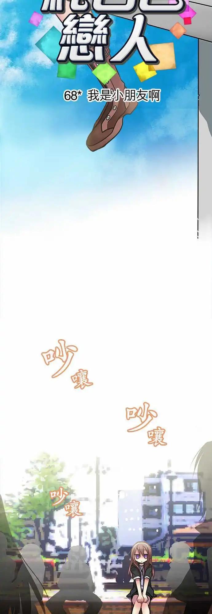 68-我是小朋友啊-第67话