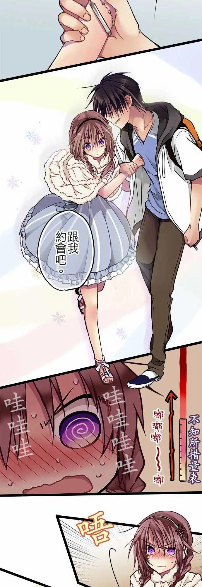 純白色戀人 - 70-跟我約會吧 - 2