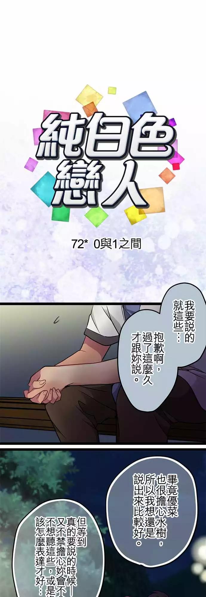 72-0与1之间-第71话