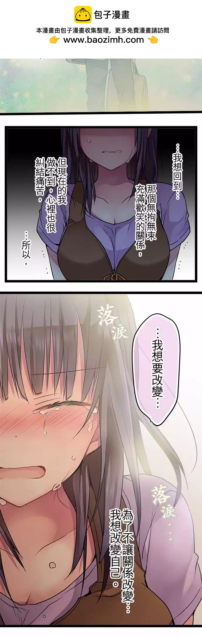 純白色戀人 - 77-我想要改變 - 3
