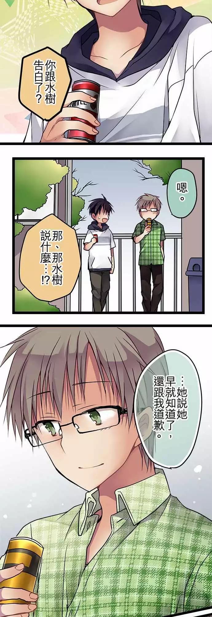 純白色戀人 - 77-我想要改變 - 1