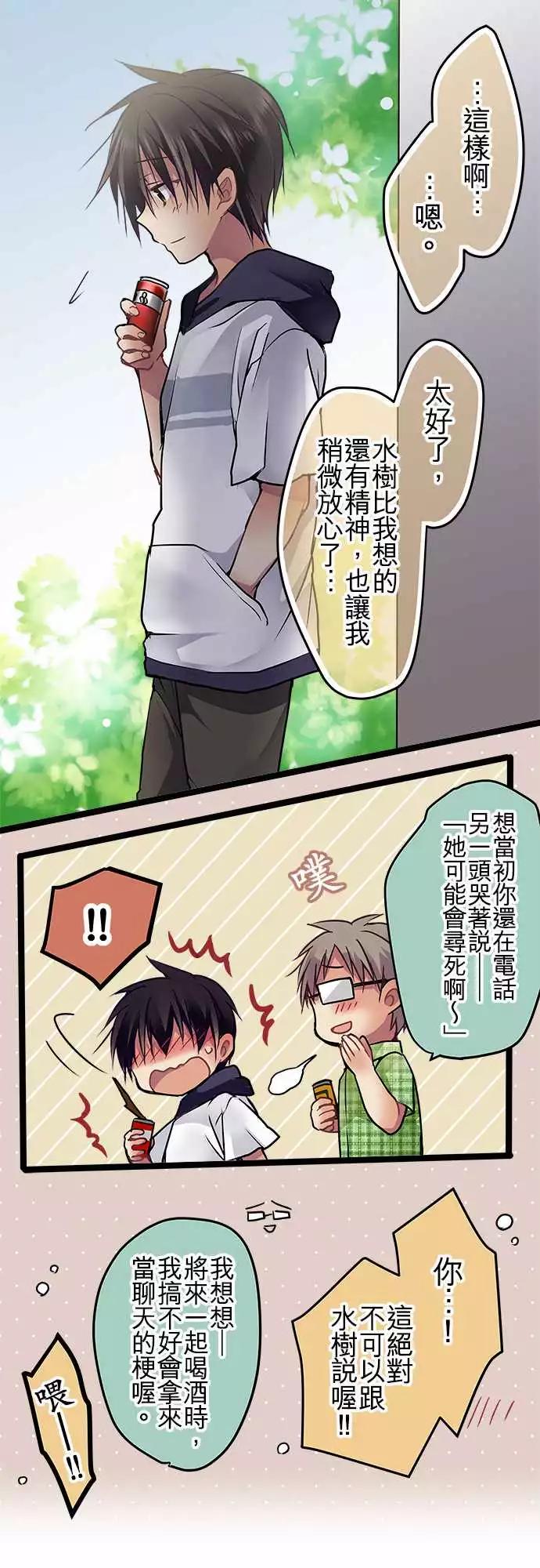 純白色戀人 - 77-我想要改變 - 3