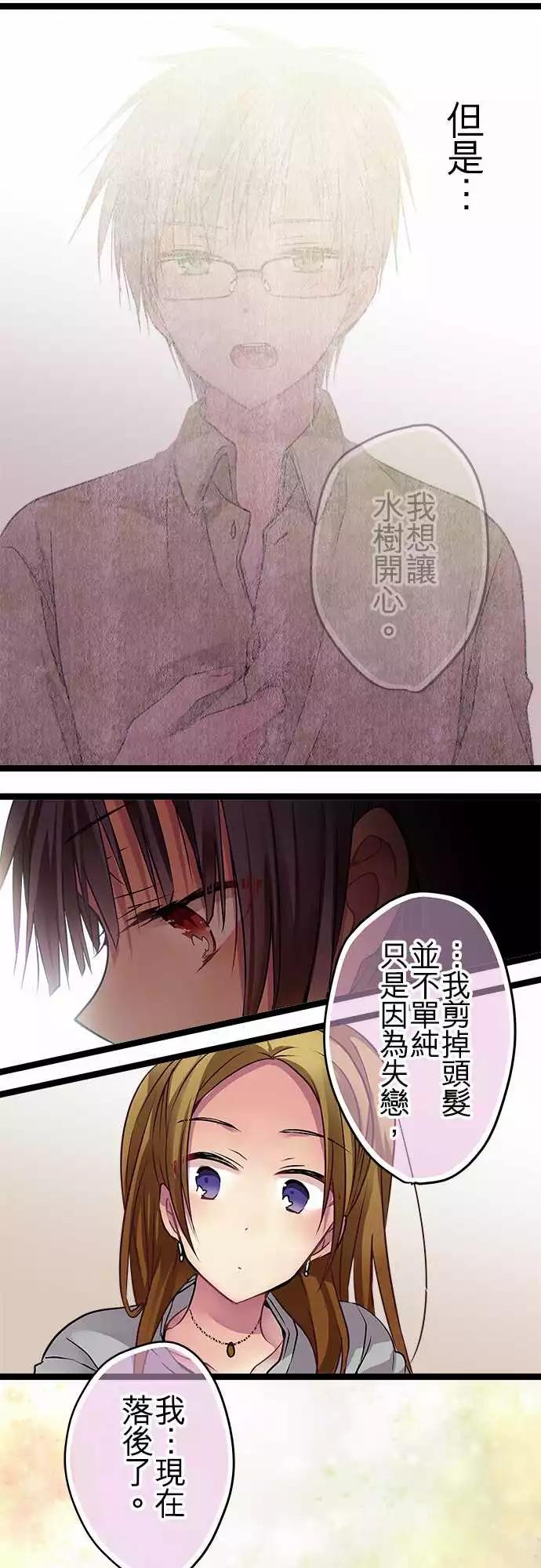 純白色戀人 - 77-我想要改變 - 2