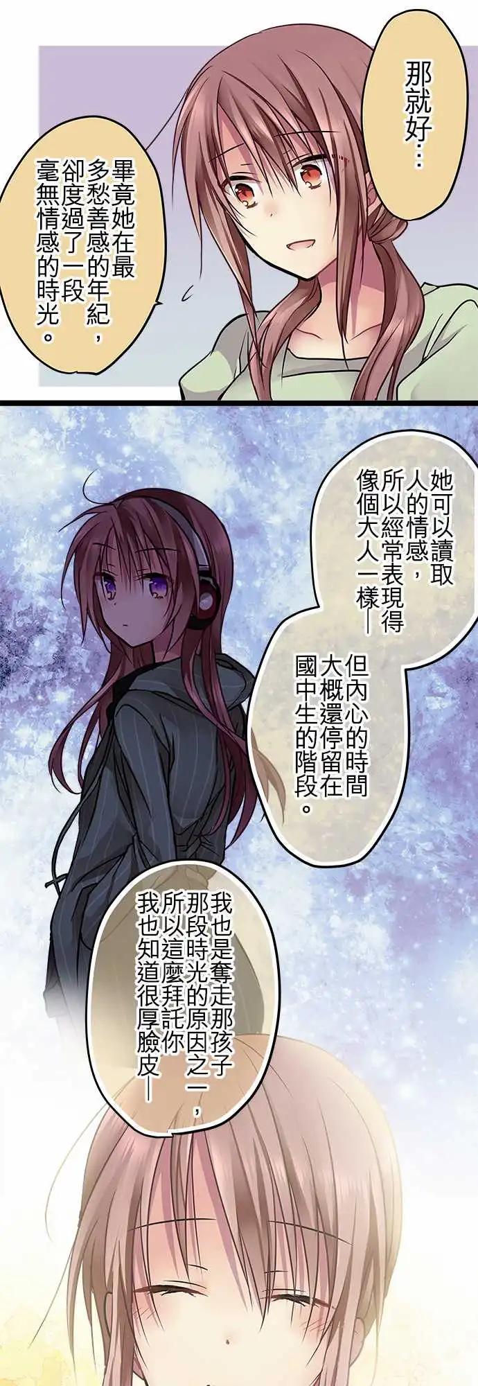 純白色戀人 - 83-好好照顧她 - 2