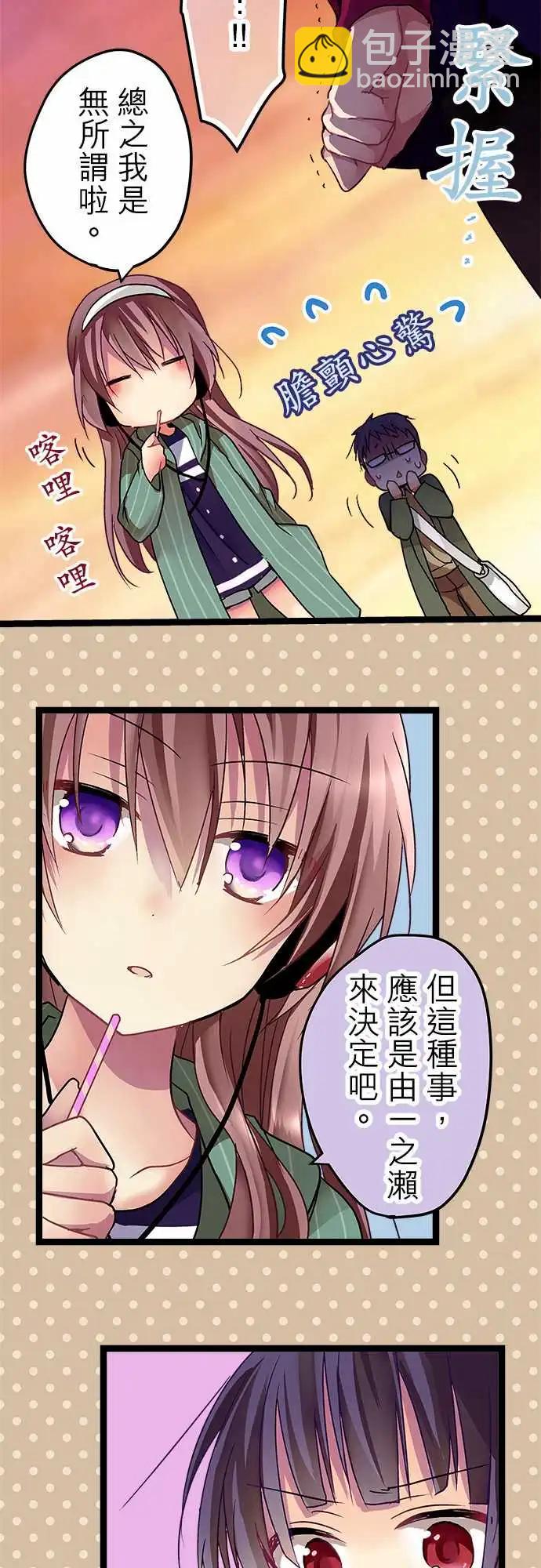 純白色戀人 - 09-你乾脆老實說 - 4
