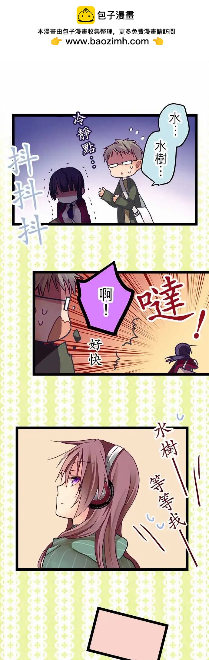 純白色戀人 - 09-你乾脆老實說 - 1