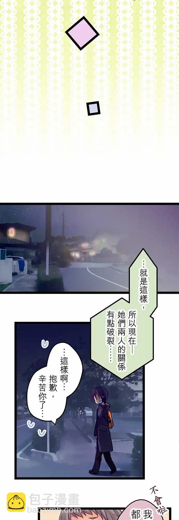 純白色戀人 - 09-你乾脆老實說 - 2